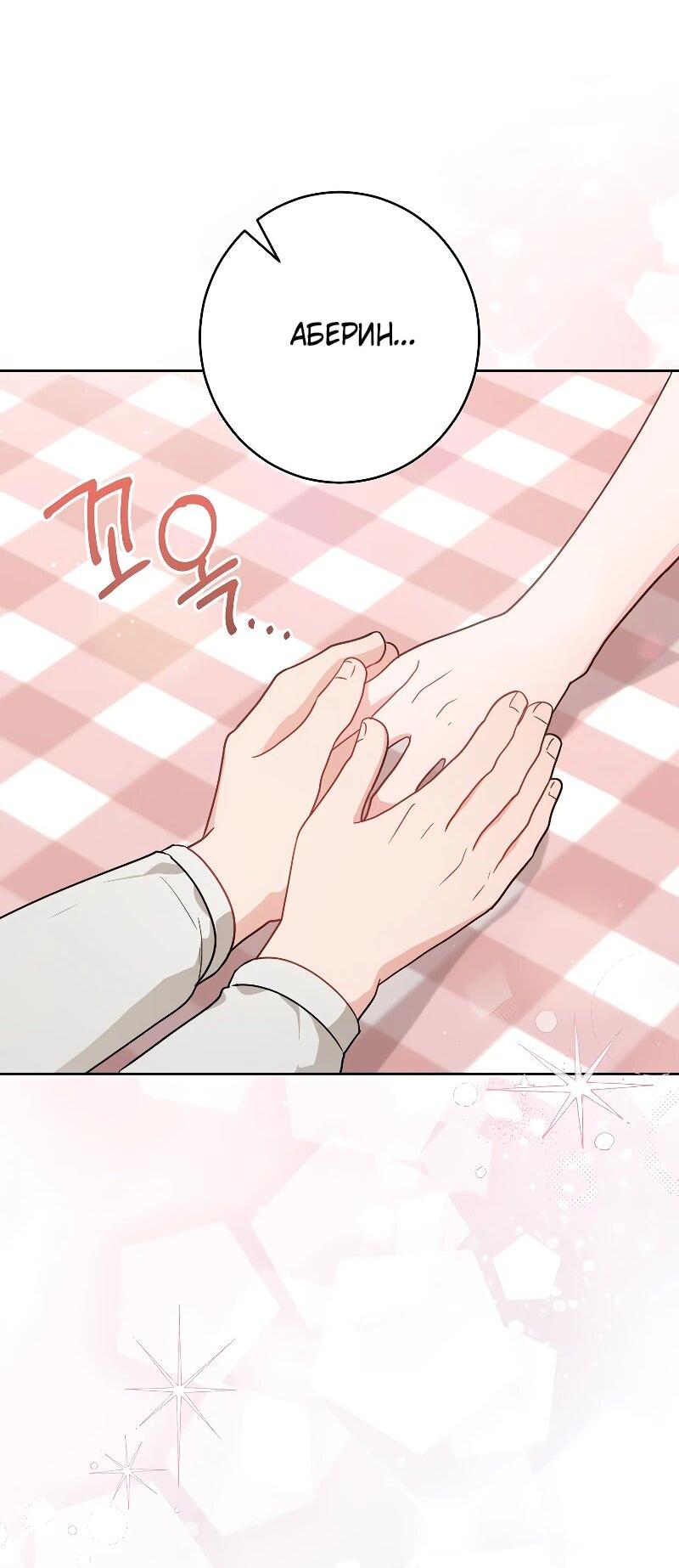 Манга Я пыталась прожить хорошую жизнь, но… - Глава 17 Страница 43