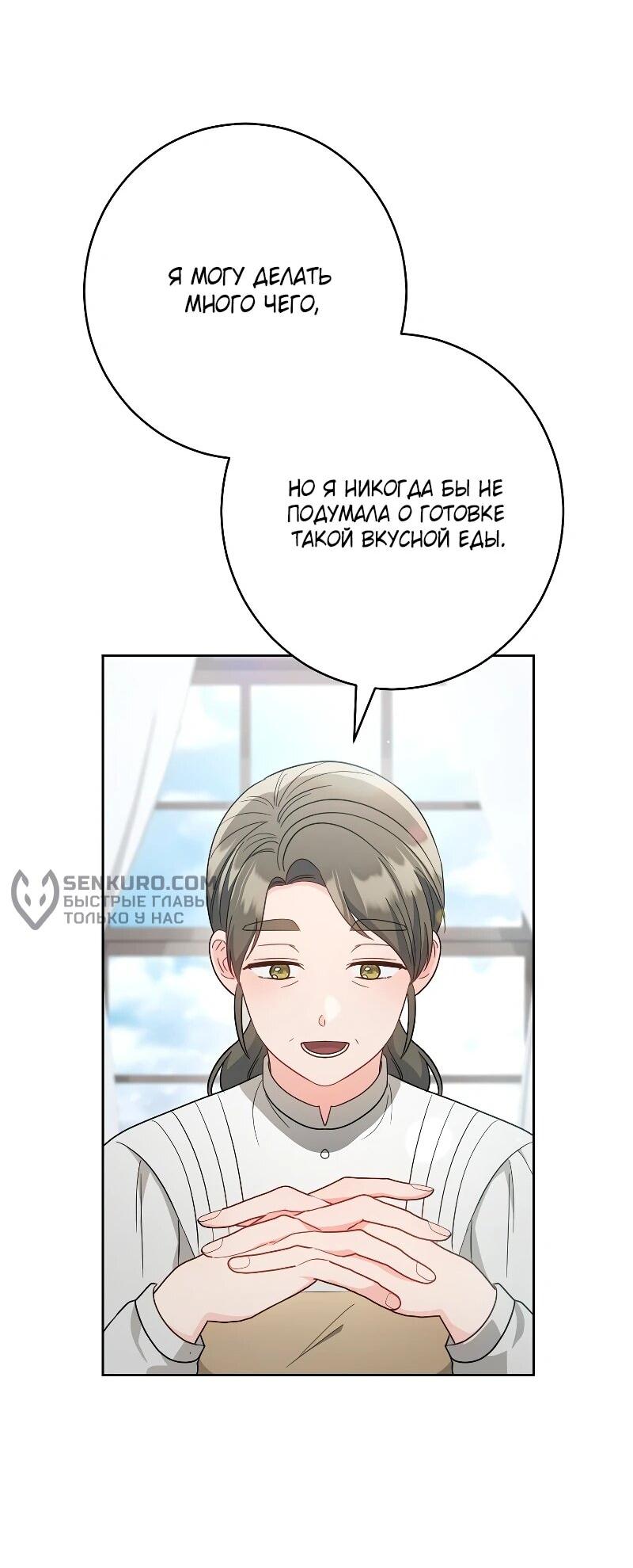 Манга Я пыталась прожить хорошую жизнь, но… - Глава 17 Страница 29