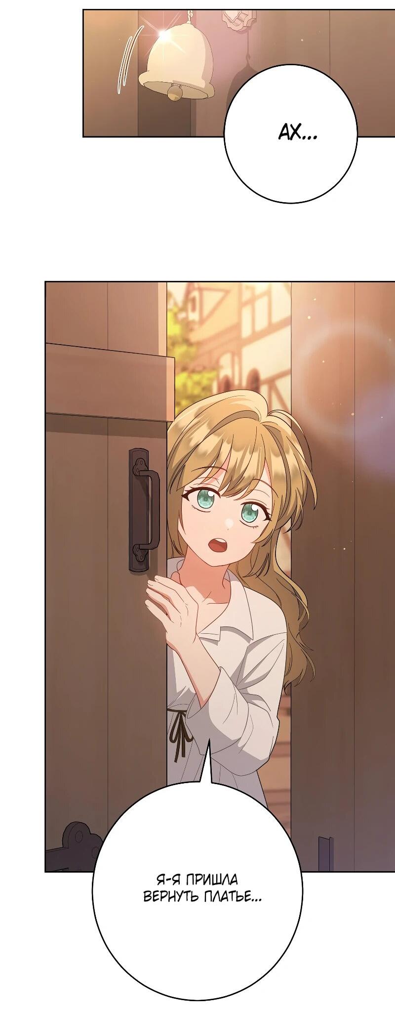 Манга Я пыталась прожить хорошую жизнь, но… - Глава 17 Страница 57
