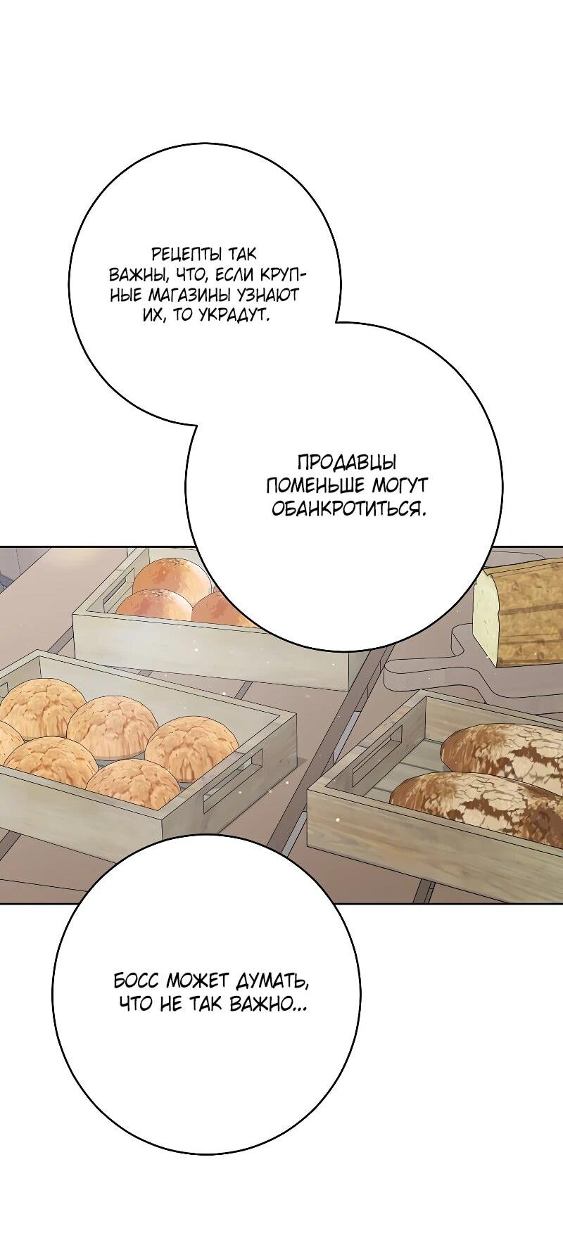 Манга Я пыталась прожить хорошую жизнь, но… - Глава 17 Страница 40