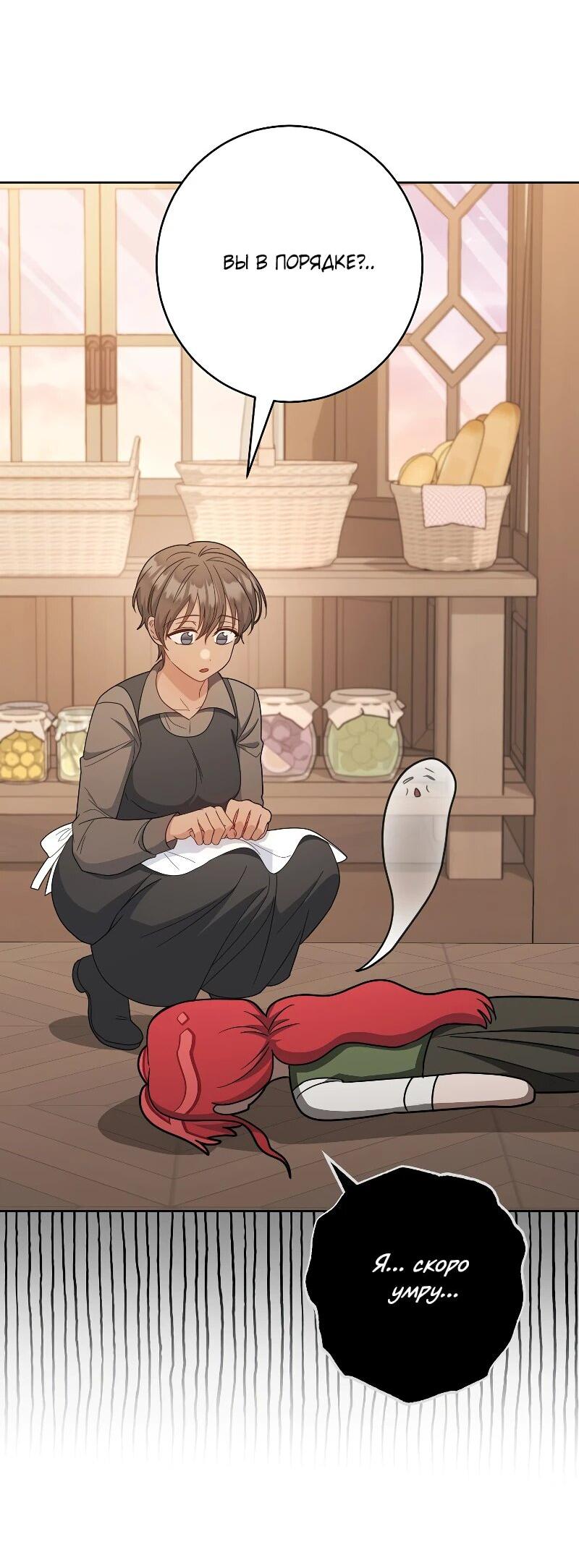 Манга Я пыталась прожить хорошую жизнь, но… - Глава 17 Страница 53