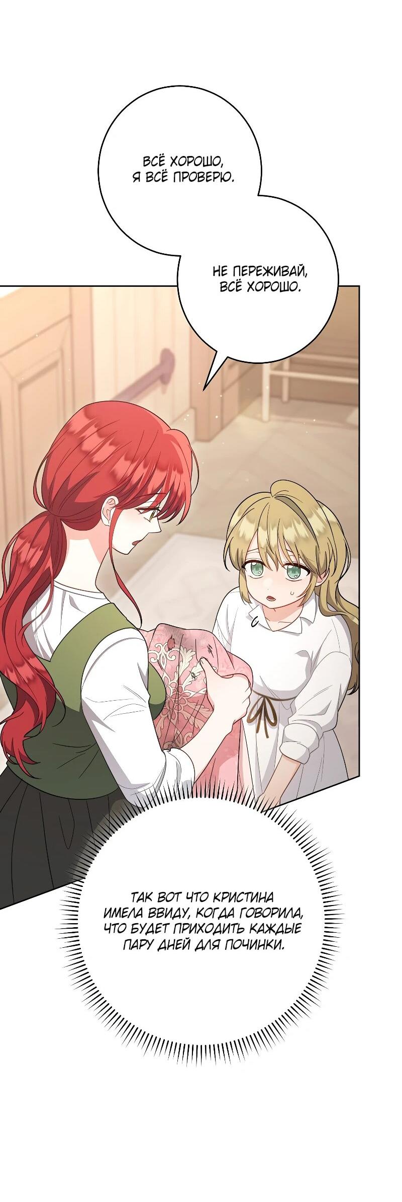 Манга Я пыталась прожить хорошую жизнь, но… - Глава 17 Страница 60