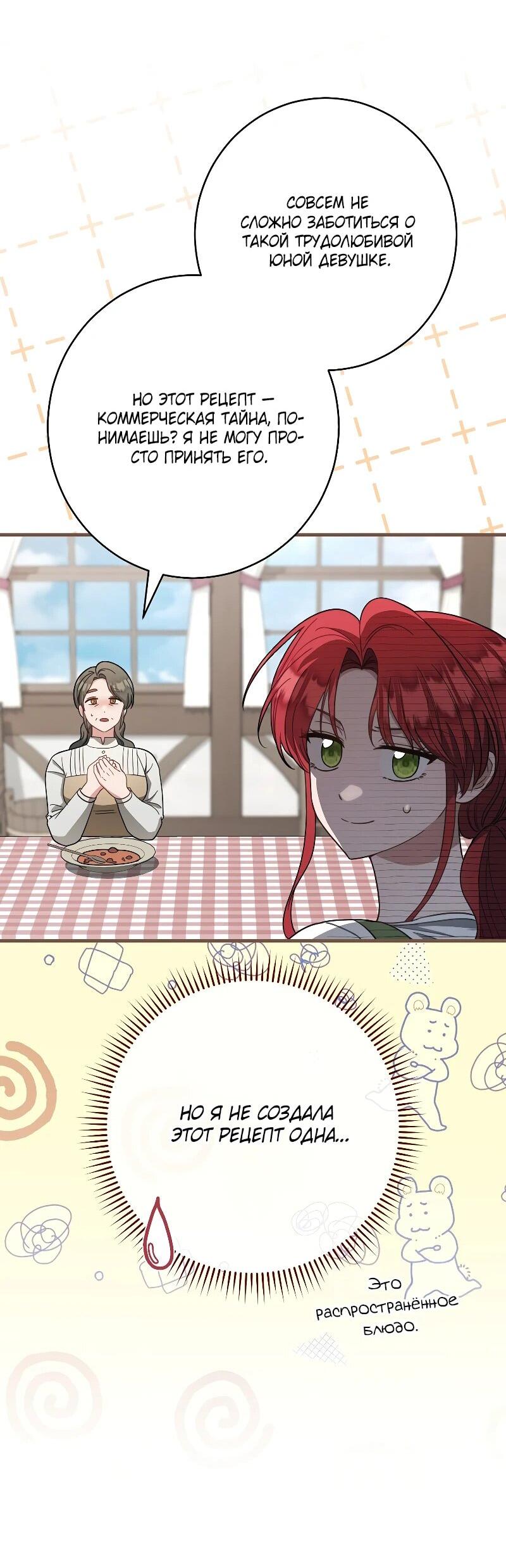 Манга Я пыталась прожить хорошую жизнь, но… - Глава 17 Страница 32