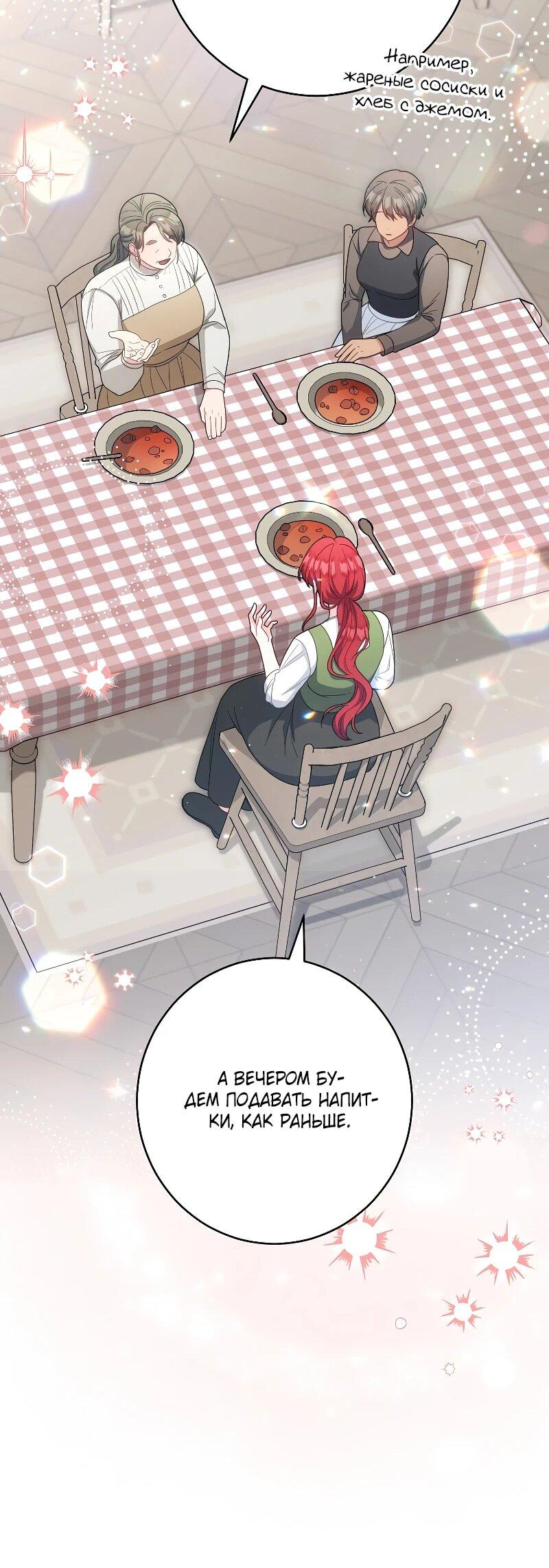 Манга Я пыталась прожить хорошую жизнь, но… - Глава 17 Страница 47