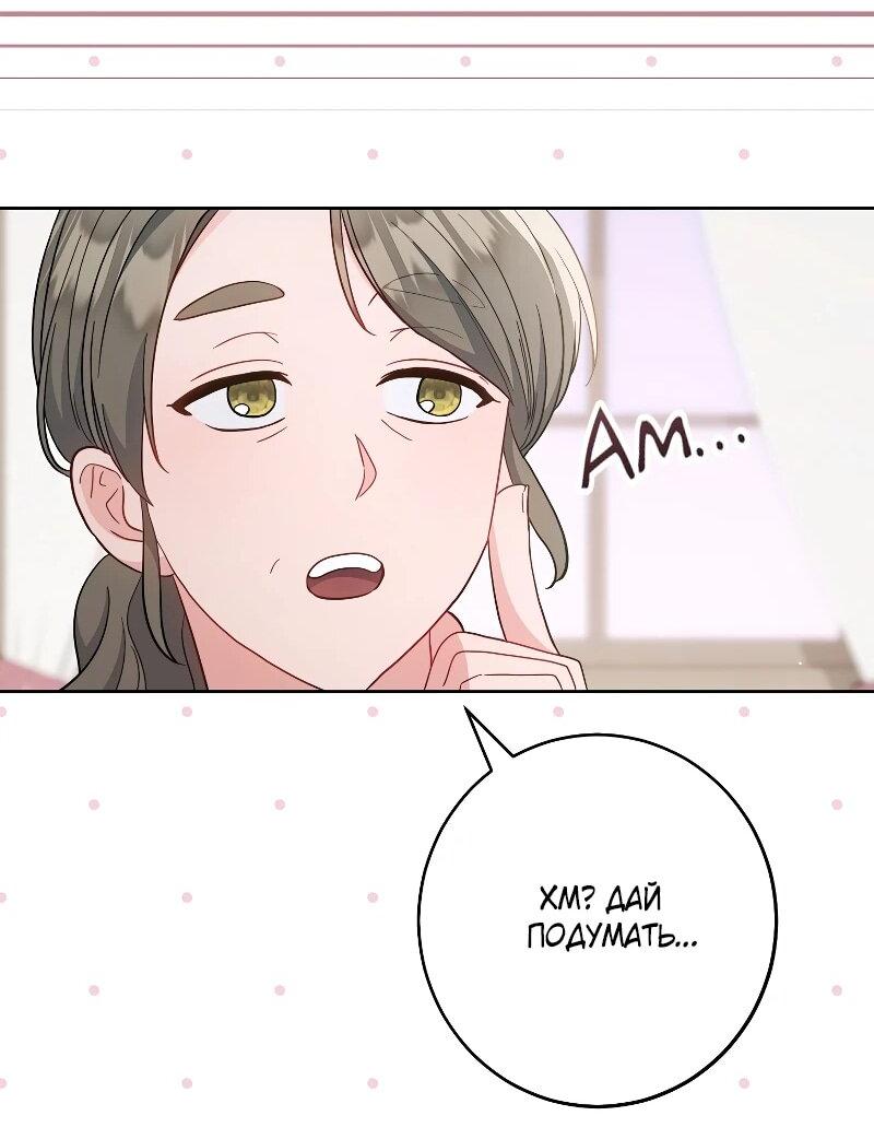 Манга Я пыталась прожить хорошую жизнь, но… - Глава 16 Страница 48