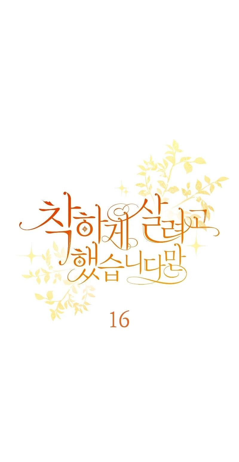 Манга Я пыталась прожить хорошую жизнь, но… - Глава 16 Страница 34