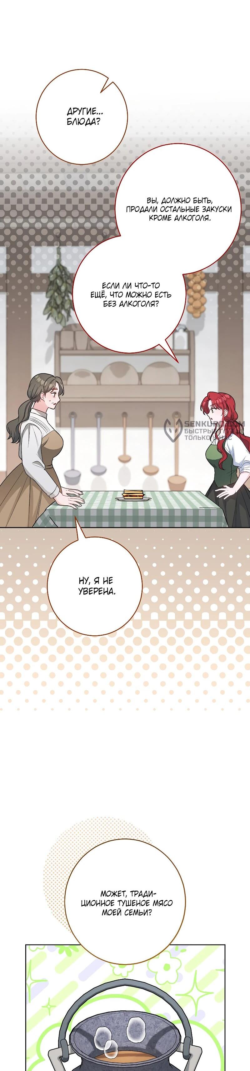 Манга Я пыталась прожить хорошую жизнь, но… - Глава 16 Страница 43