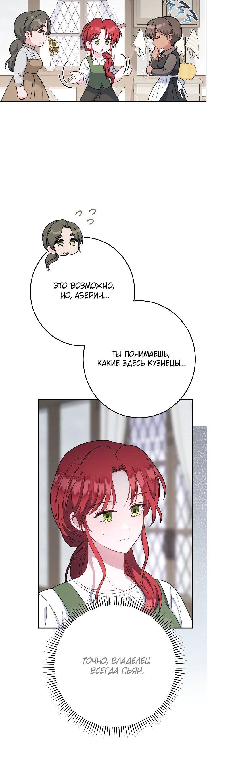 Манга Я пыталась прожить хорошую жизнь, но… - Глава 16 Страница 62