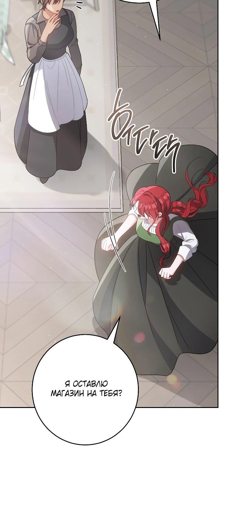 Манга Я пыталась прожить хорошую жизнь, но… - Глава 16 Страница 70