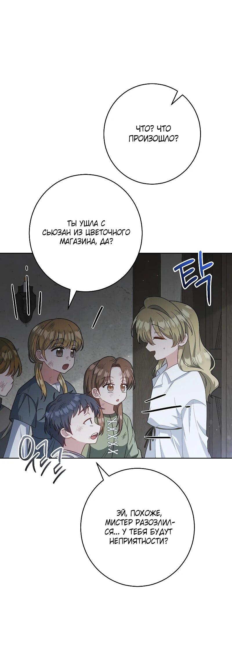 Манга Я пыталась прожить хорошую жизнь, но… - Глава 16 Страница 7