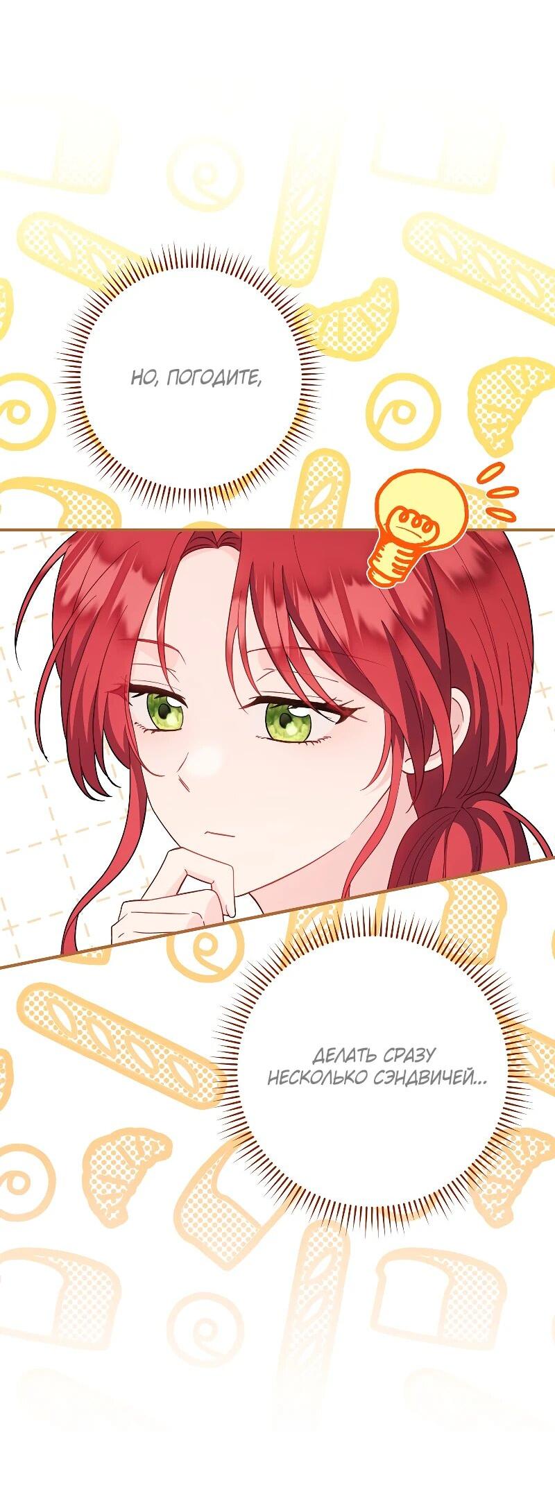 Манга Я пыталась прожить хорошую жизнь, но… - Глава 16 Страница 58