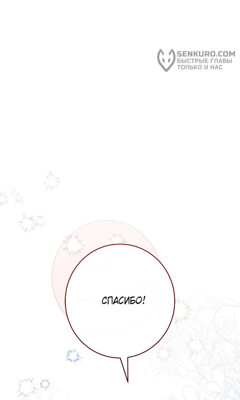 Манга Я пыталась прожить хорошую жизнь, но… - Глава 16 Страница 72