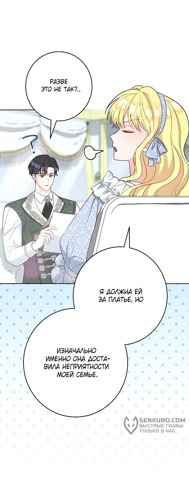 Манга Я пыталась прожить хорошую жизнь, но… - Глава 16 Страница 25