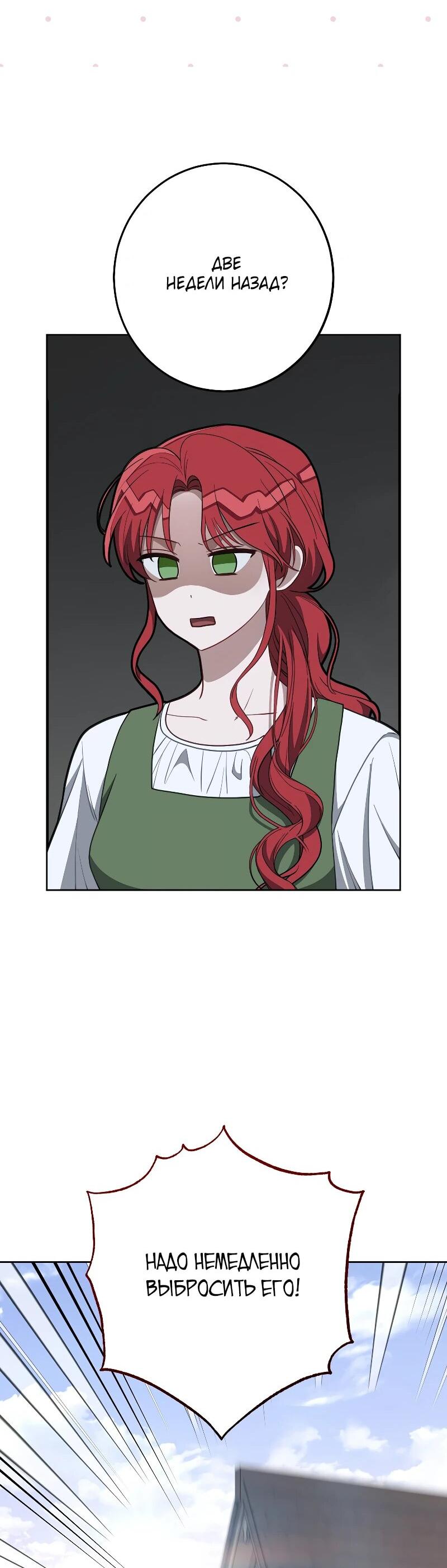 Манга Я пыталась прожить хорошую жизнь, но… - Глава 16 Страница 49