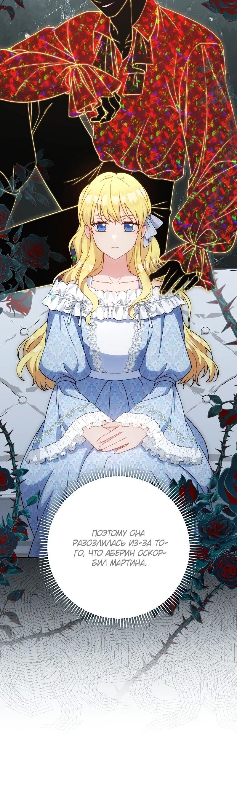 Манга Я пыталась прожить хорошую жизнь, но… - Глава 16 Страница 28