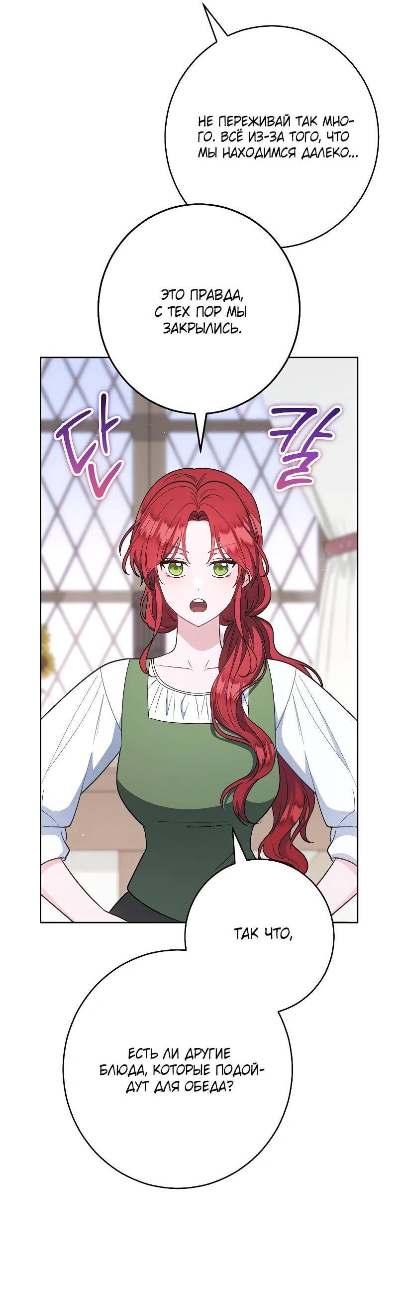 Манга Я пыталась прожить хорошую жизнь, но… - Глава 16 Страница 42