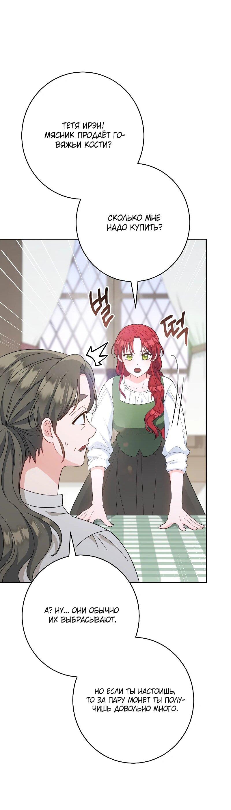 Манга Я пыталась прожить хорошую жизнь, но… - Глава 16 Страница 66