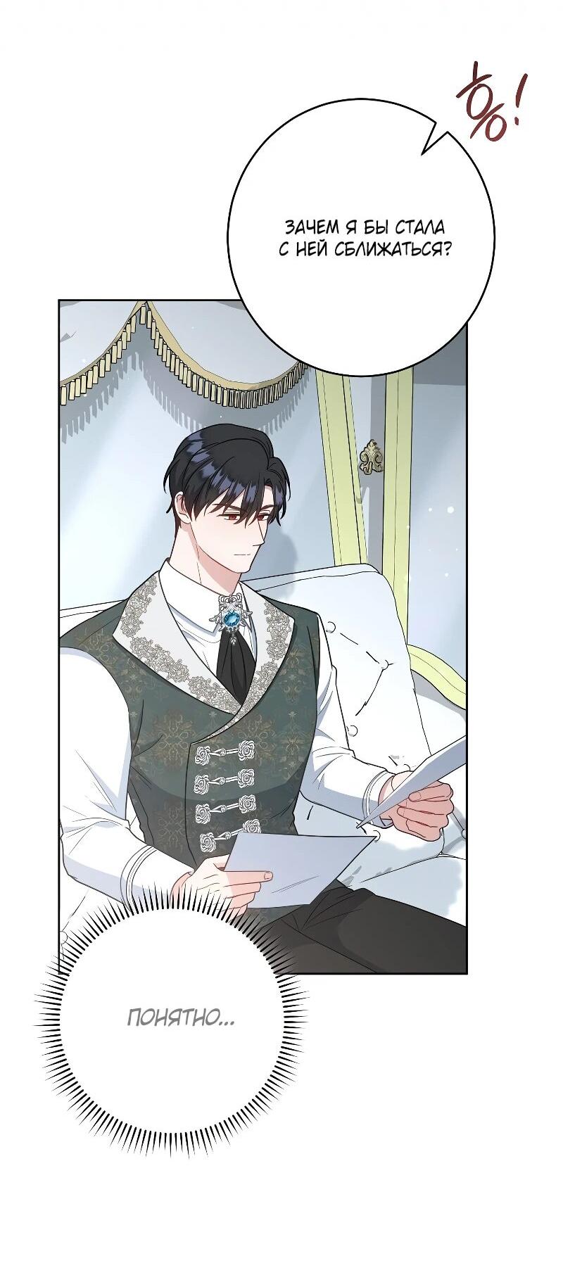 Манга Я пыталась прожить хорошую жизнь, но… - Глава 16 Страница 26