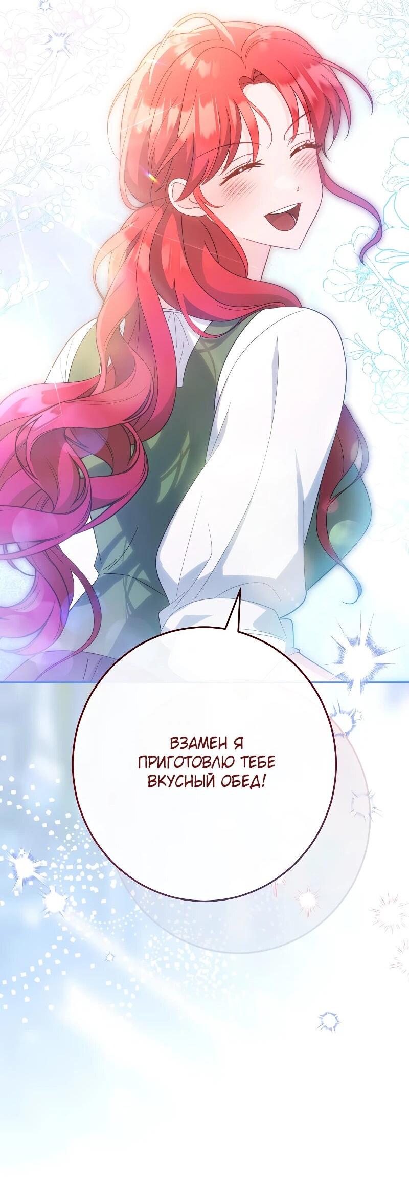 Манга Я пыталась прожить хорошую жизнь, но… - Глава 16 Страница 73