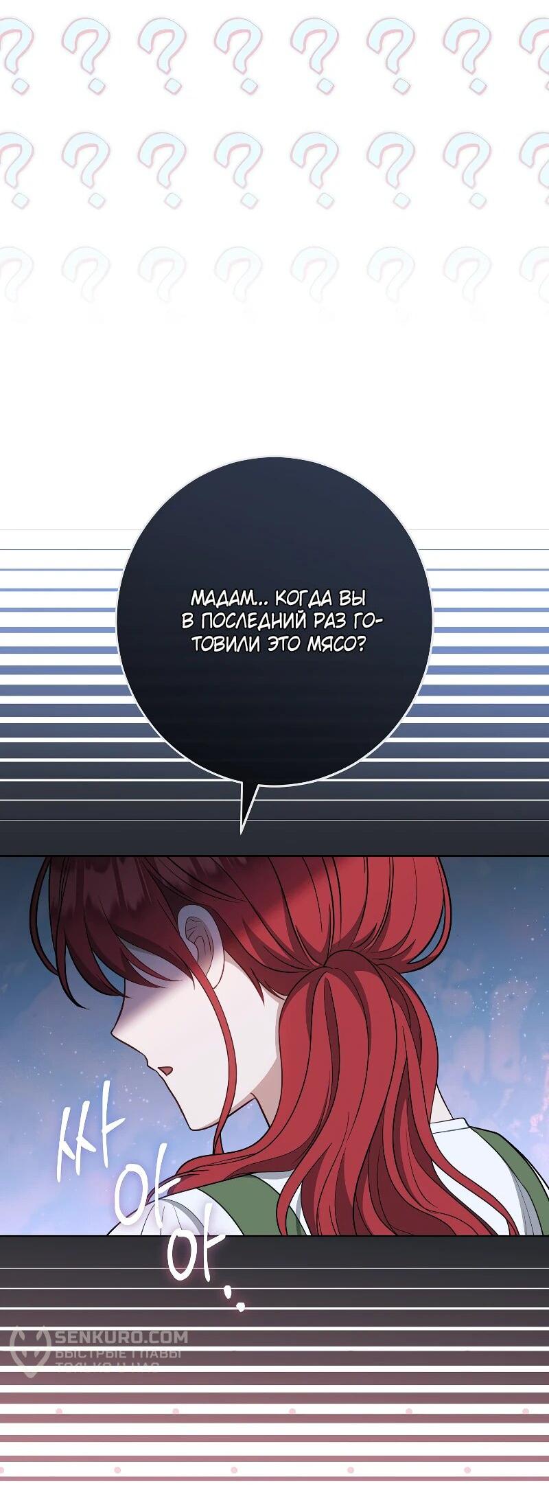 Манга Я пыталась прожить хорошую жизнь, но… - Глава 16 Страница 47