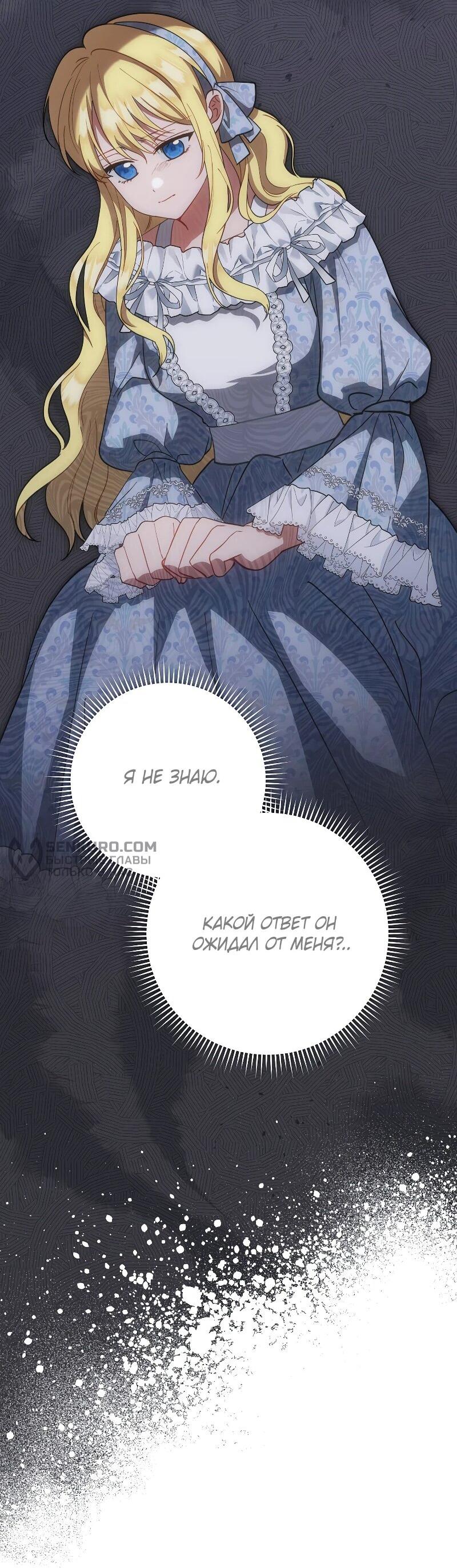 Манга Я пыталась прожить хорошую жизнь, но… - Глава 16 Страница 33