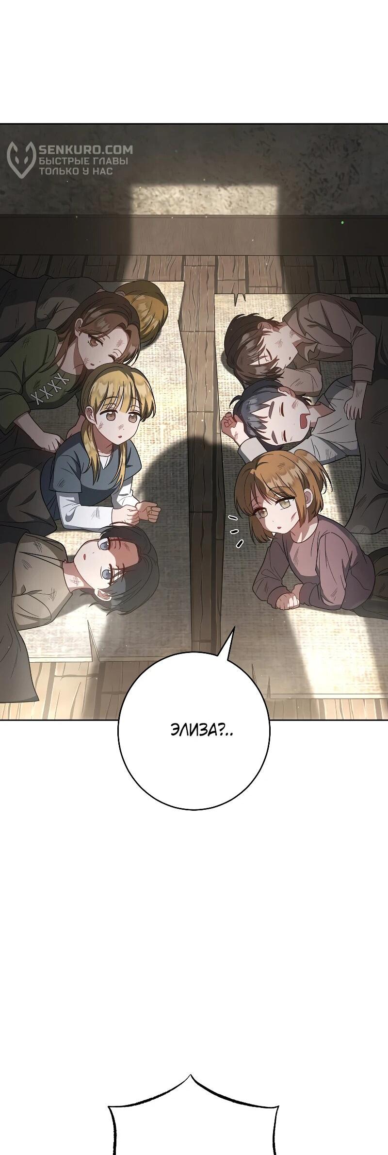 Манга Я пыталась прожить хорошую жизнь, но… - Глава 16 Страница 5