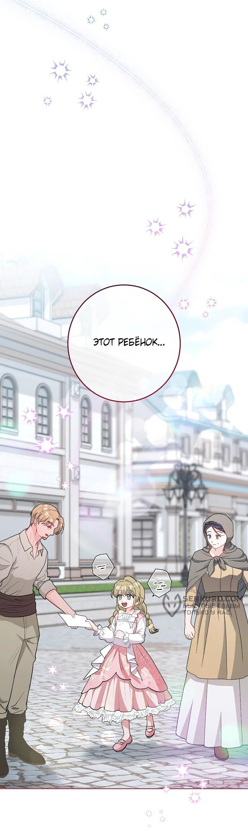 Манга Я пыталась прожить хорошую жизнь, но… - Глава 16 Страница 17