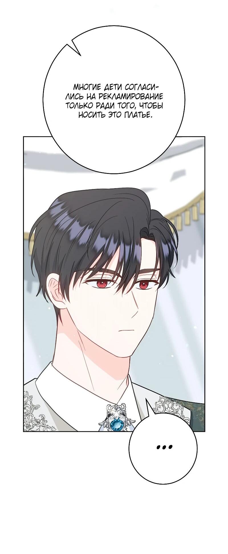 Манга Я пыталась прожить хорошую жизнь, но… - Глава 16 Страница 23