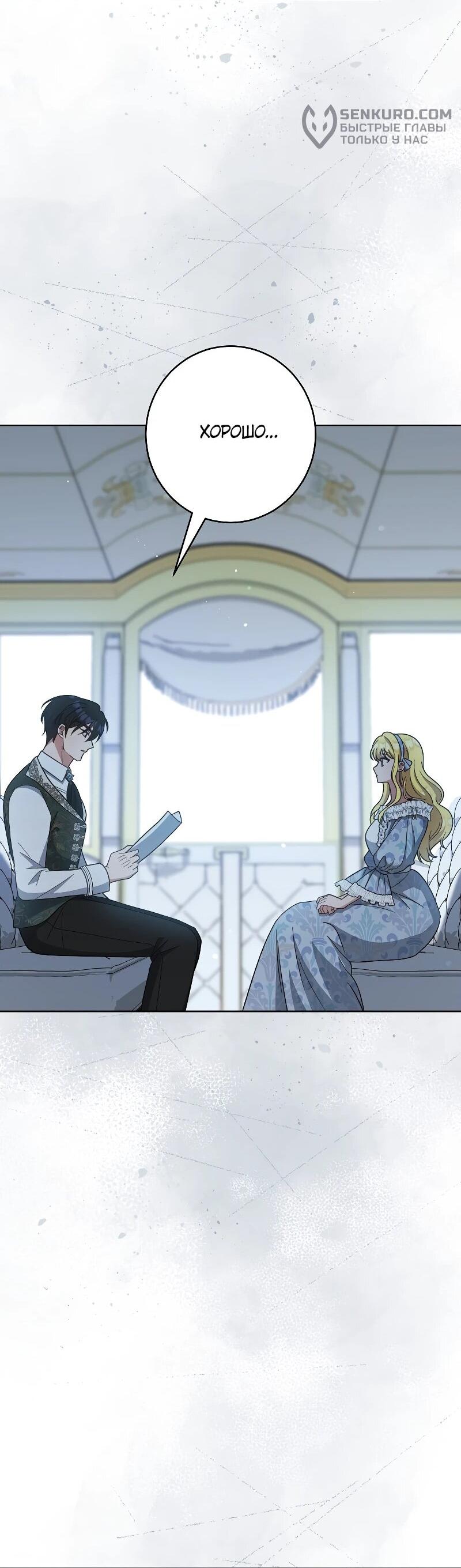 Манга Я пыталась прожить хорошую жизнь, но… - Глава 16 Страница 30