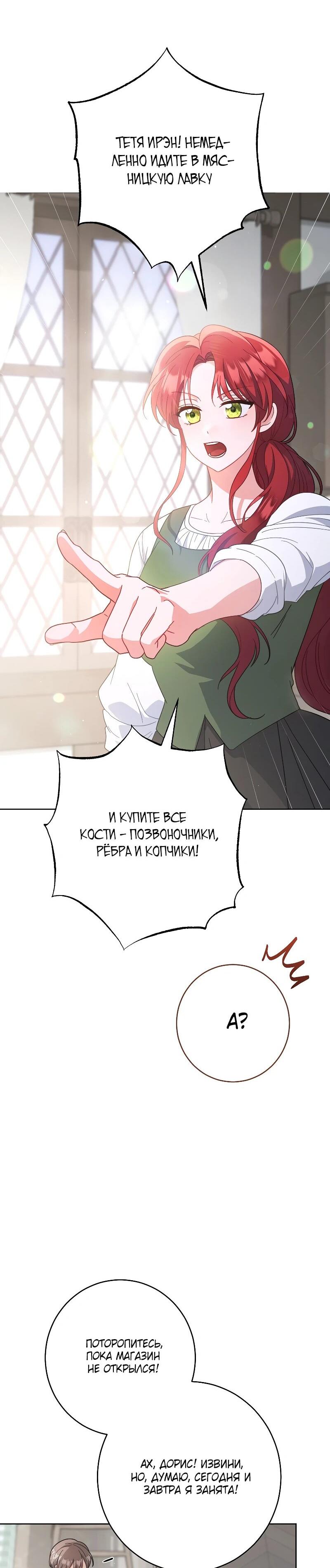 Манга Я пыталась прожить хорошую жизнь, но… - Глава 16 Страница 69