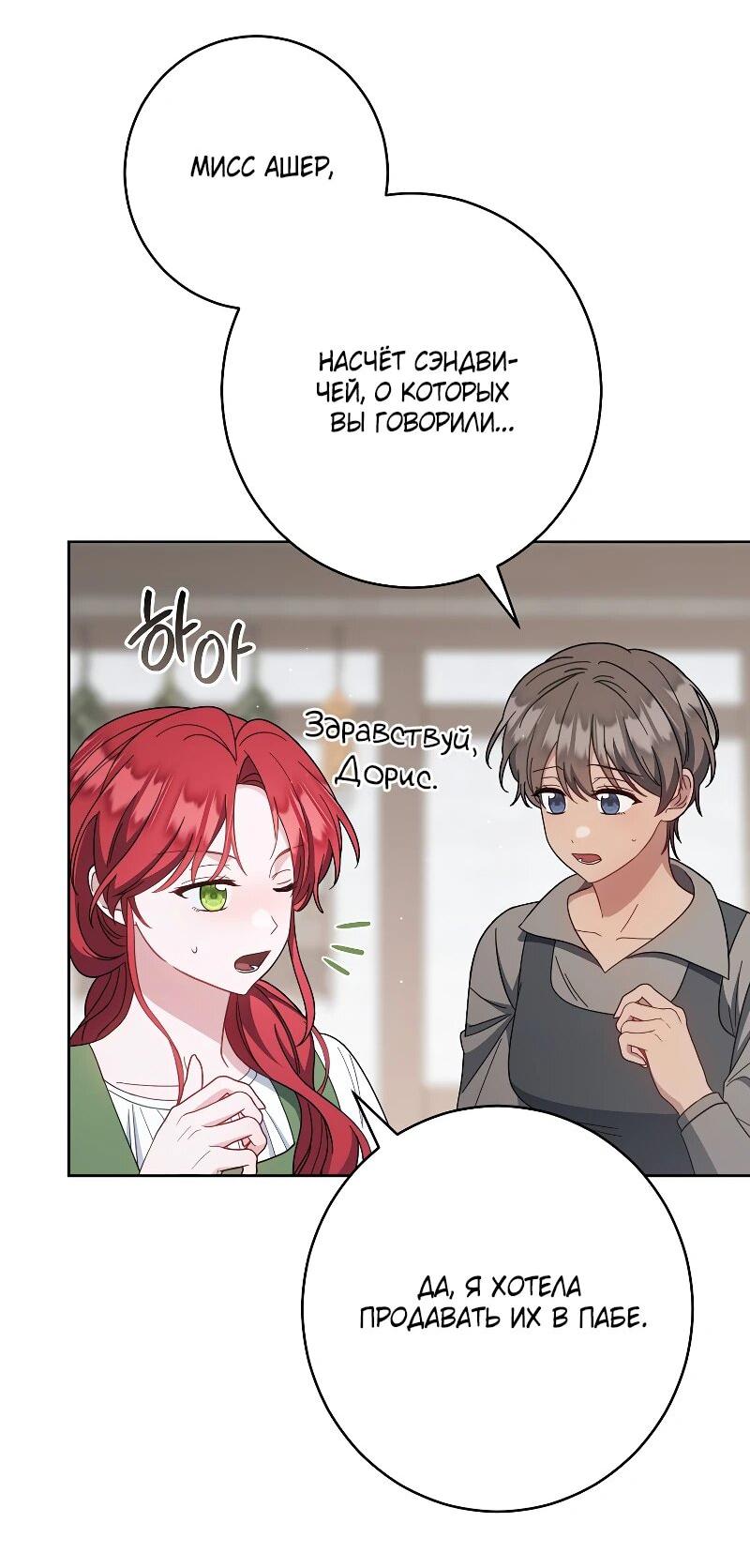 Манга Я пыталась прожить хорошую жизнь, но… - Глава 16 Страница 53