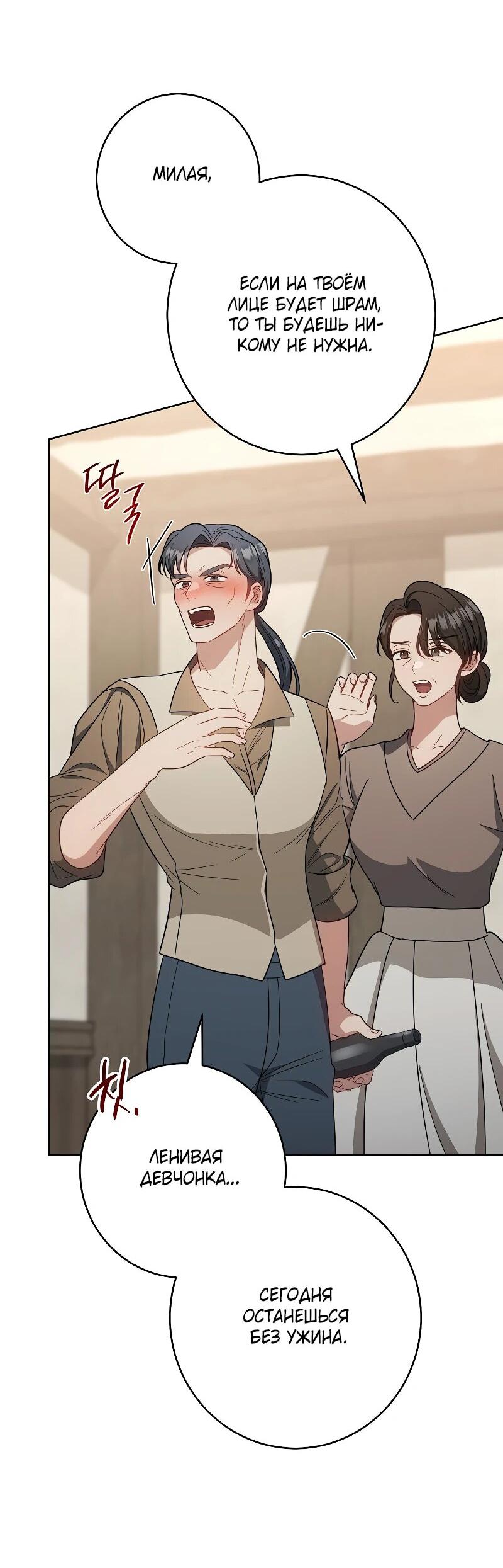 Манга Я пыталась прожить хорошую жизнь, но… - Глава 16 Страница 2