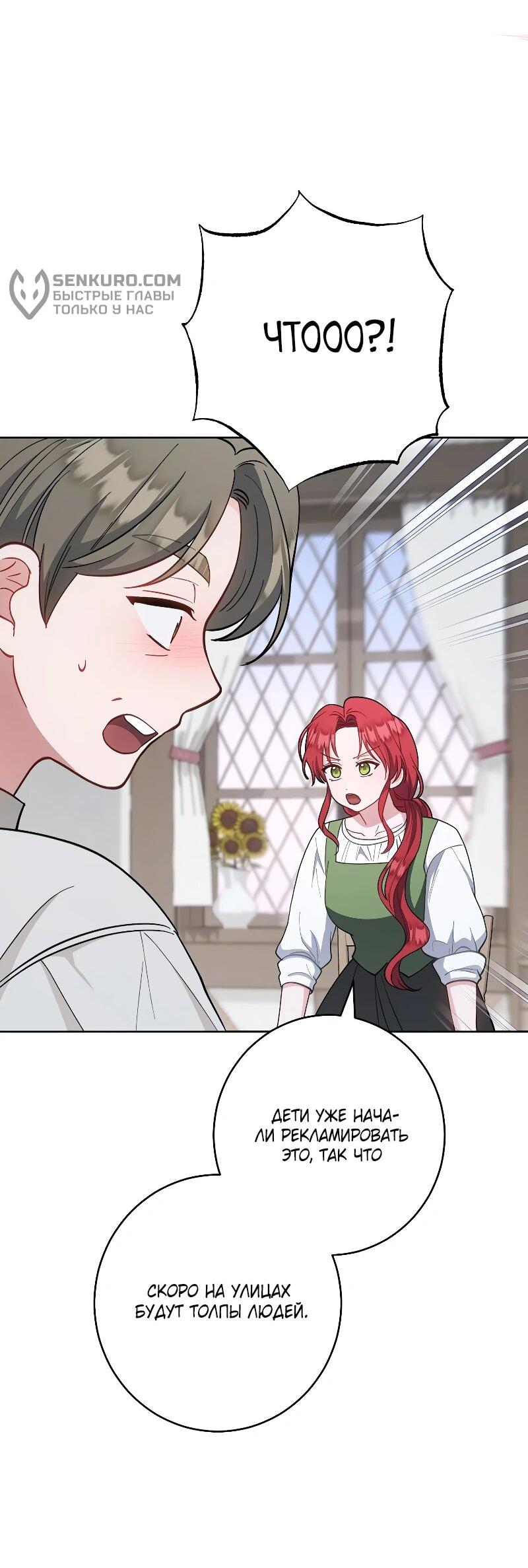 Манга Я пыталась прожить хорошую жизнь, но… - Глава 16 Страница 37