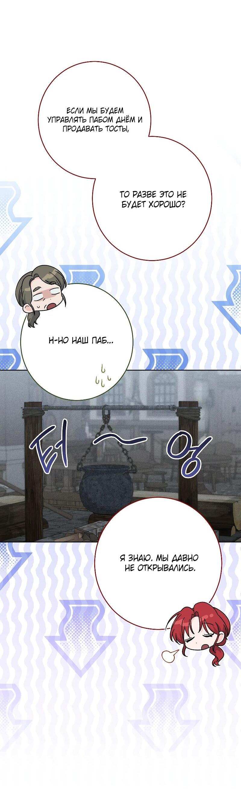 Манга Я пыталась прожить хорошую жизнь, но… - Глава 16 Страница 38