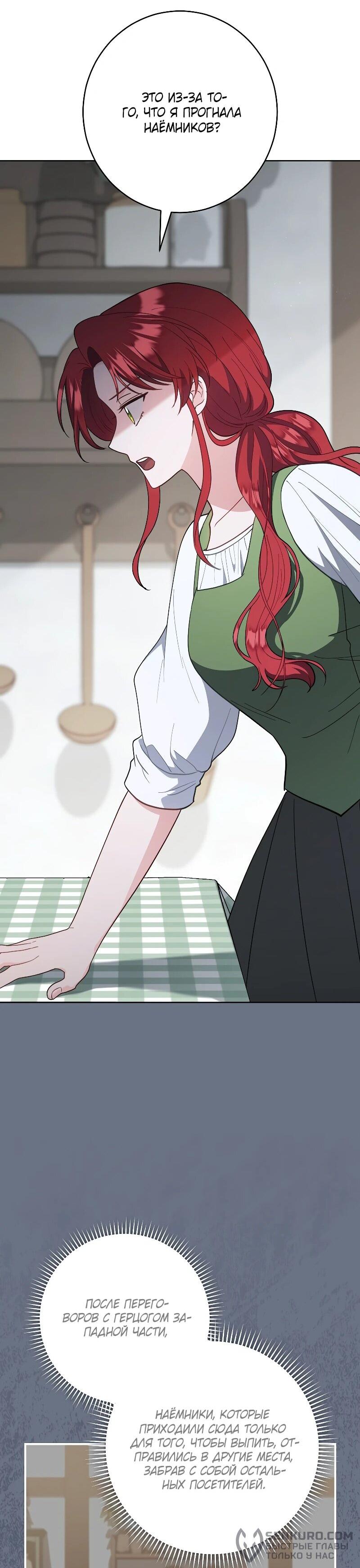 Манга Я пыталась прожить хорошую жизнь, но… - Глава 16 Страница 39