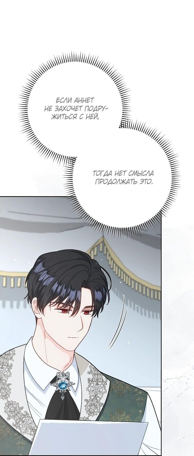 Манга Я пыталась прожить хорошую жизнь, но… - Глава 16 Страница 29