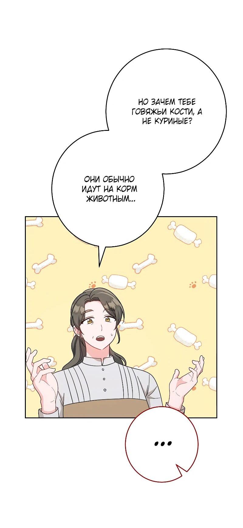 Манга Я пыталась прожить хорошую жизнь, но… - Глава 16 Страница 67