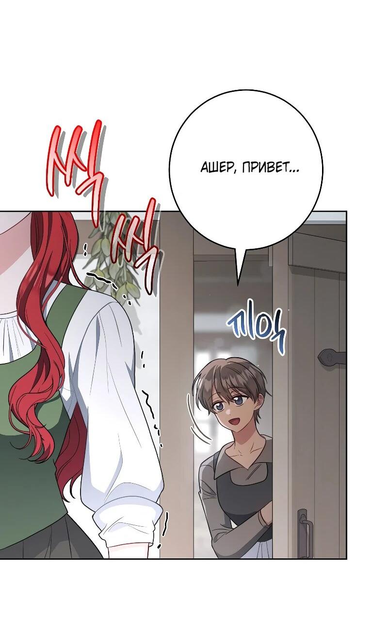 Манга Я пыталась прожить хорошую жизнь, но… - Глава 16 Страница 51