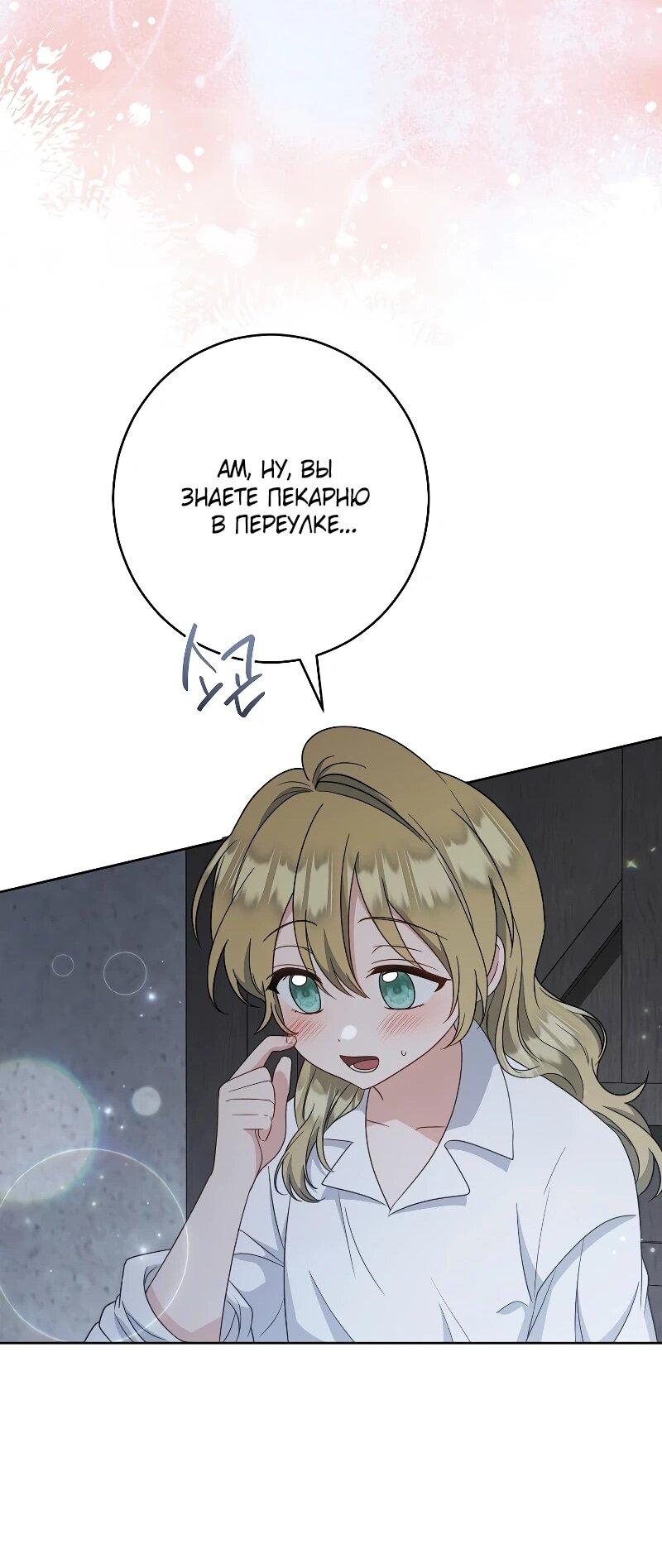 Манга Я пыталась прожить хорошую жизнь, но… - Глава 16 Страница 12