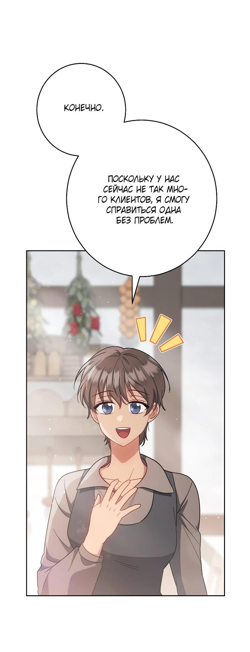Манга Я пыталась прожить хорошую жизнь, но… - Глава 16 Страница 71