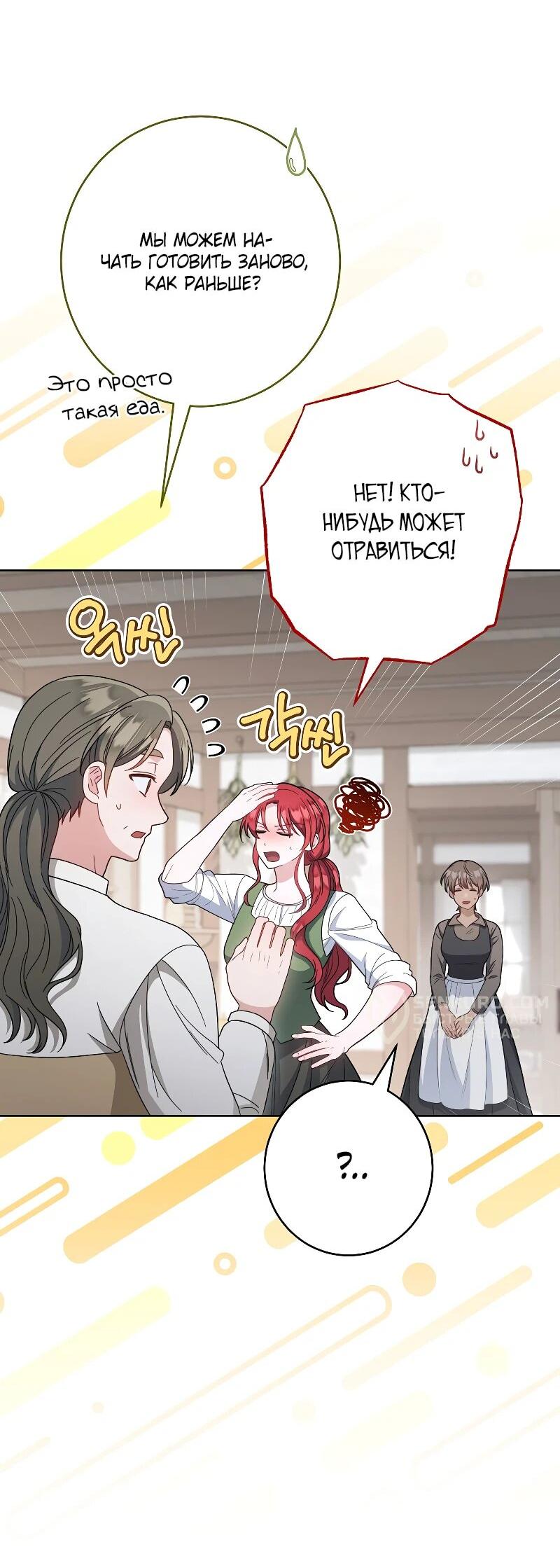 Манга Я пыталась прожить хорошую жизнь, но… - Глава 16 Страница 52