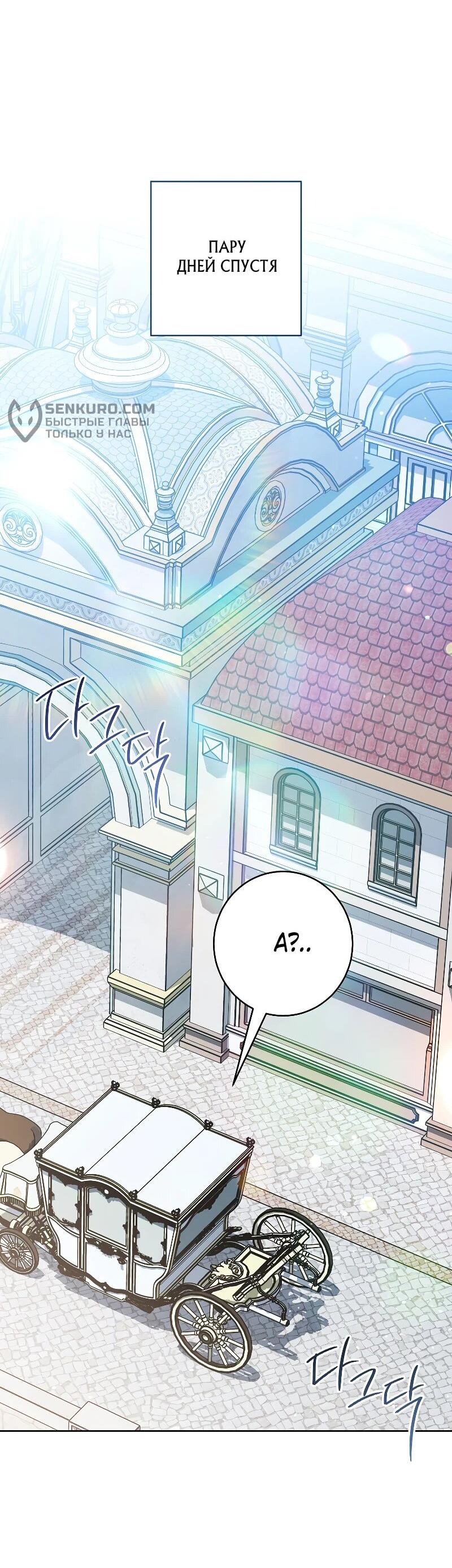 Манга Я пыталась прожить хорошую жизнь, но… - Глава 16 Страница 14