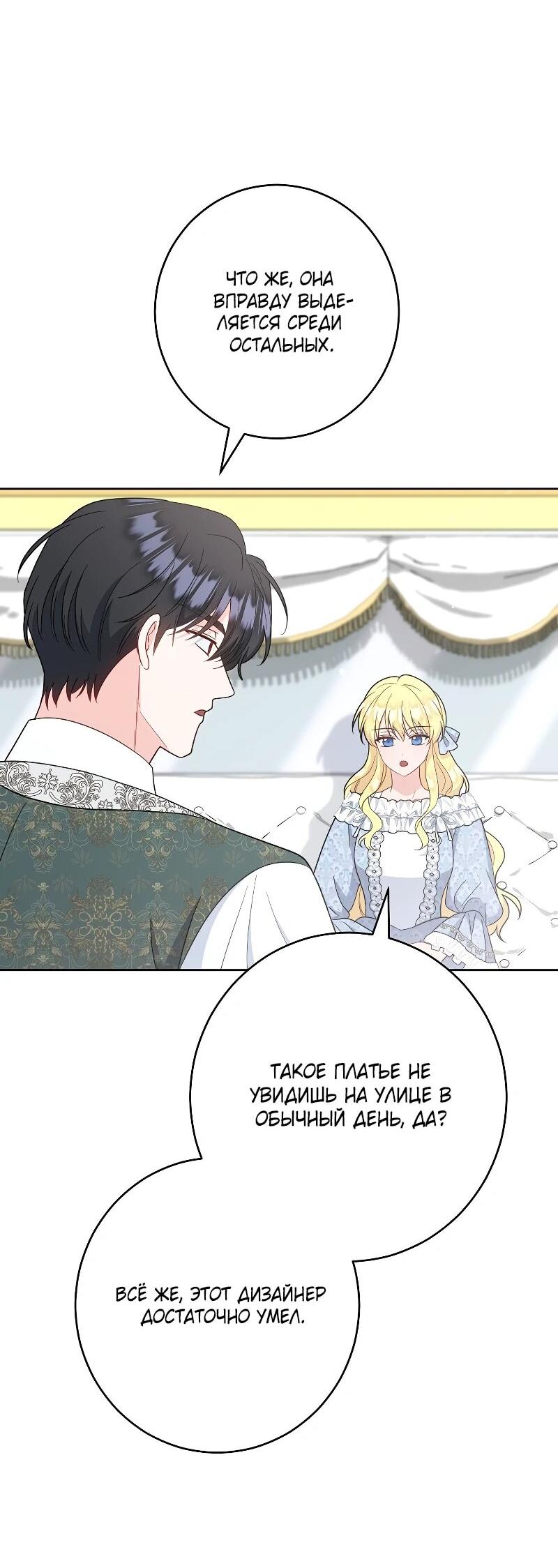 Манга Я пыталась прожить хорошую жизнь, но… - Глава 16 Страница 19