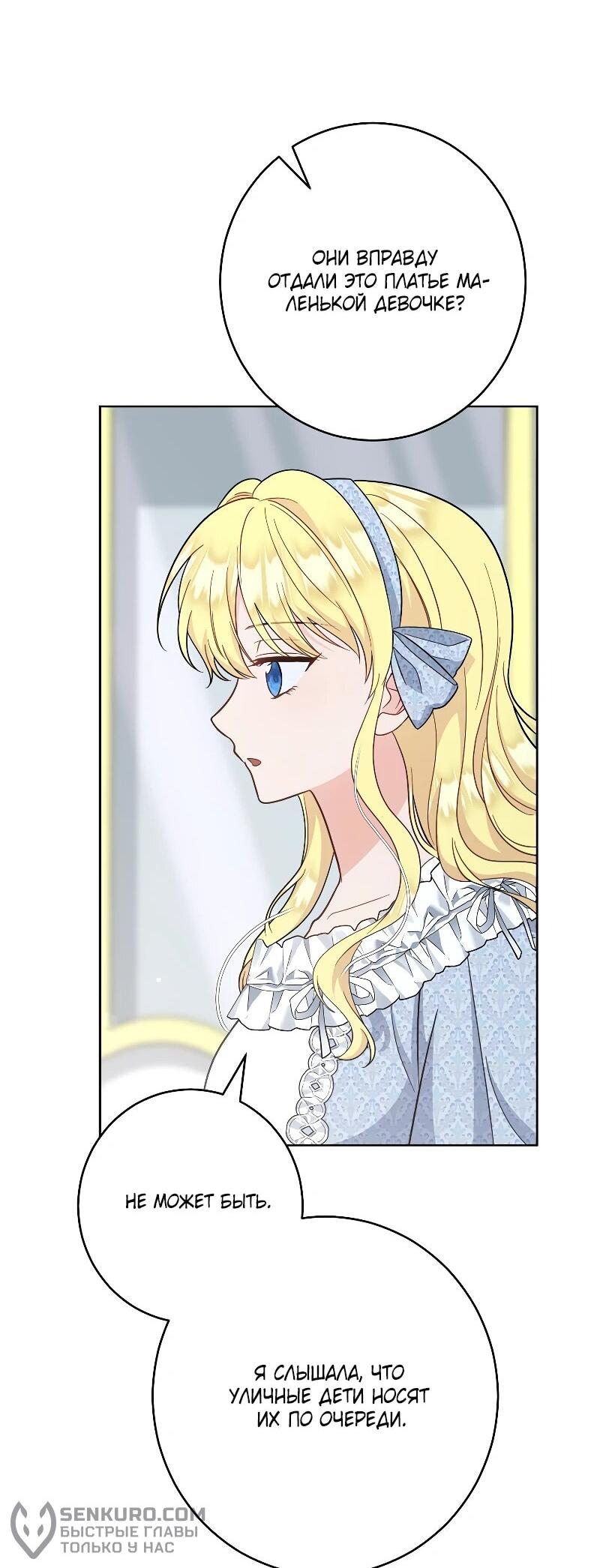 Манга Я пыталась прожить хорошую жизнь, но… - Глава 16 Страница 20