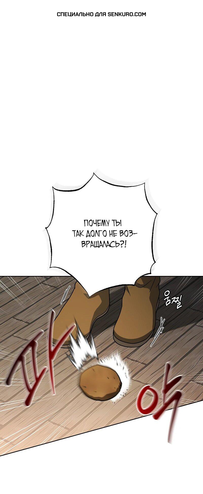 Манга Я пыталась прожить хорошую жизнь, но… - Глава 16 Страница 1