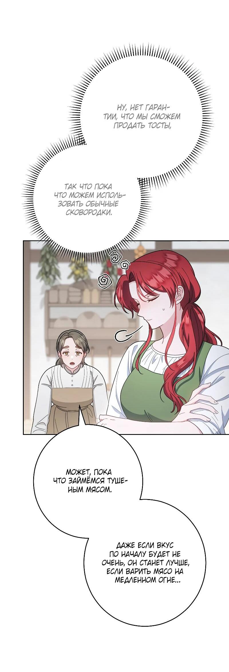 Манга Я пыталась прожить хорошую жизнь, но… - Глава 16 Страница 63