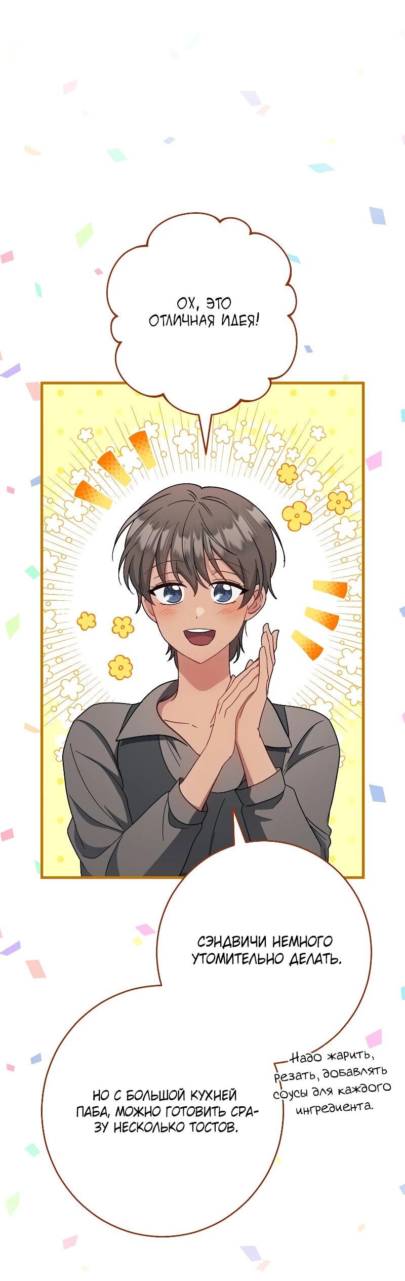 Манга Я пыталась прожить хорошую жизнь, но… - Глава 16 Страница 54