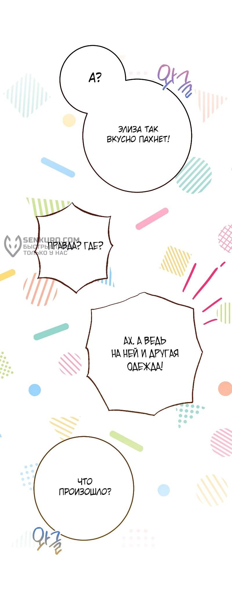 Манга Я пыталась прожить хорошую жизнь, но… - Глава 16 Страница 9