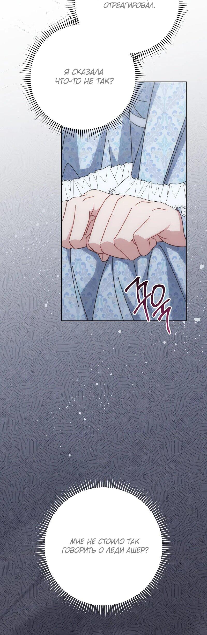 Манга Я пыталась прожить хорошую жизнь, но… - Глава 16 Страница 32