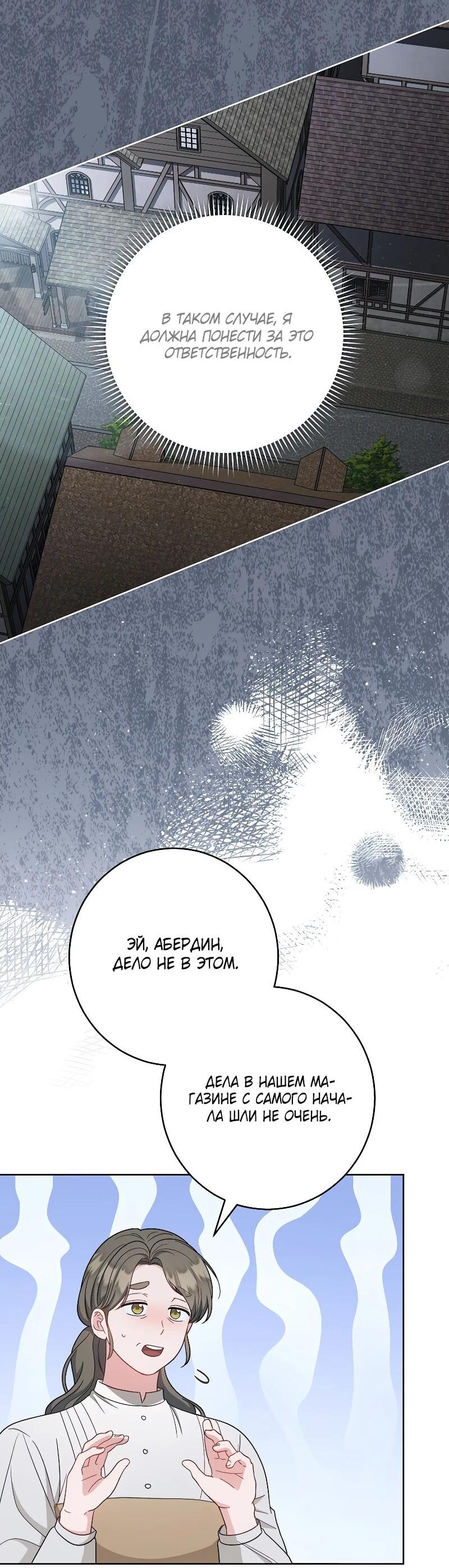 Манга Я пыталась прожить хорошую жизнь, но… - Глава 16 Страница 41